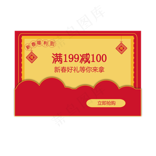 电商新年优惠劵免扣PNG图,免抠元素