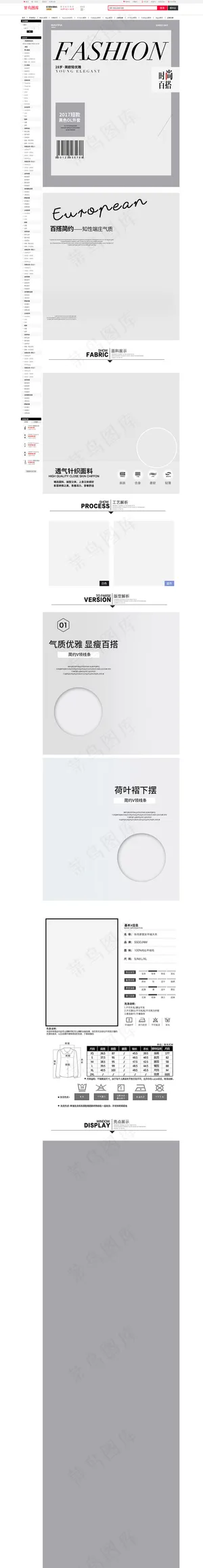 女装优雅通用详情页