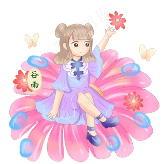 谷雨坐在小花的女孩