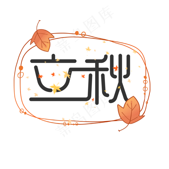 二十四节气立秋