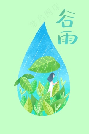 绿色清新谷雨雨滴