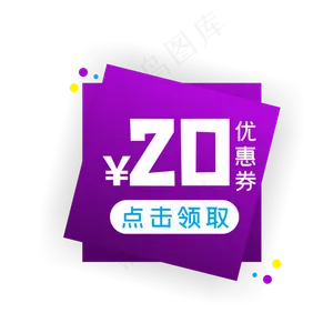 双十一紫色优惠券