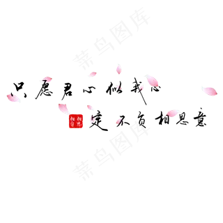 钢笔手写文艺情话表白520艺术字