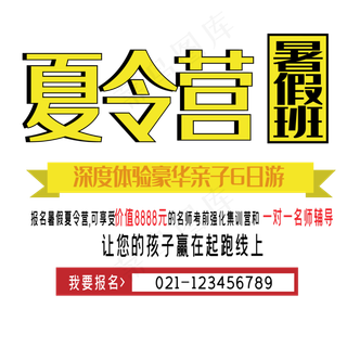 夏令营暑假班艺术字