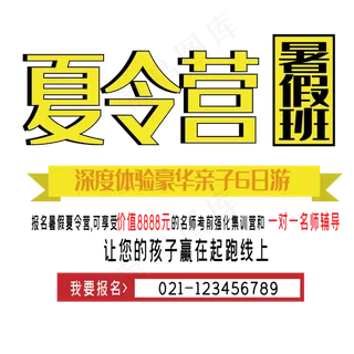 夏令营暑假班艺术字
