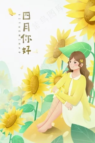 四月你好春天夏天女孩看向日葵