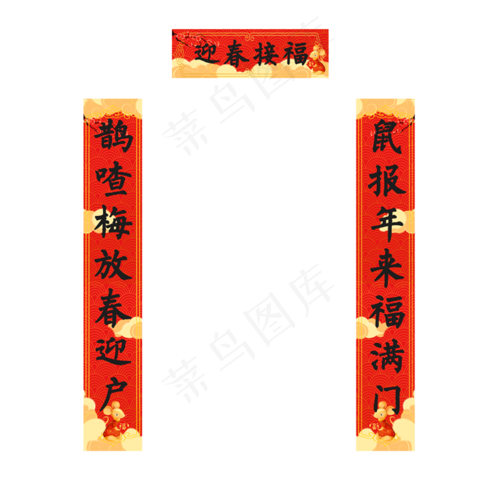 国潮鼠年对联(3000*3000px 300 dpi )ai矢量模版下载