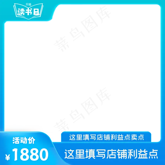天猫读书日电商主图(1500X1500(DPI:72))psd模版下载