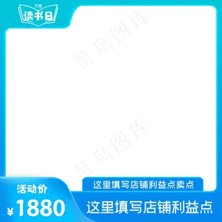 天猫读书日电商主图