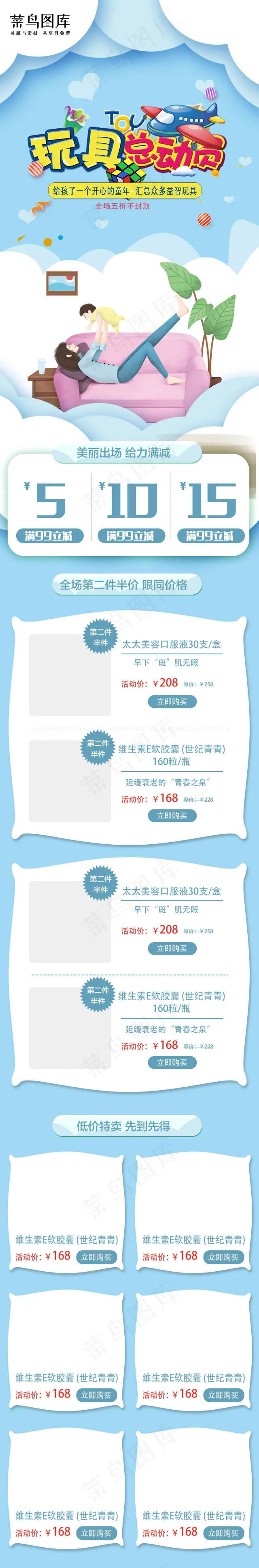 小清新蓝色卡通玩具节手机端首页