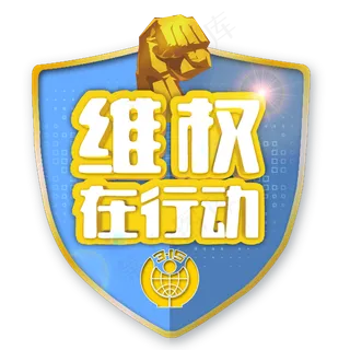 3.15生活315消费创意字艺术字设计诚信315