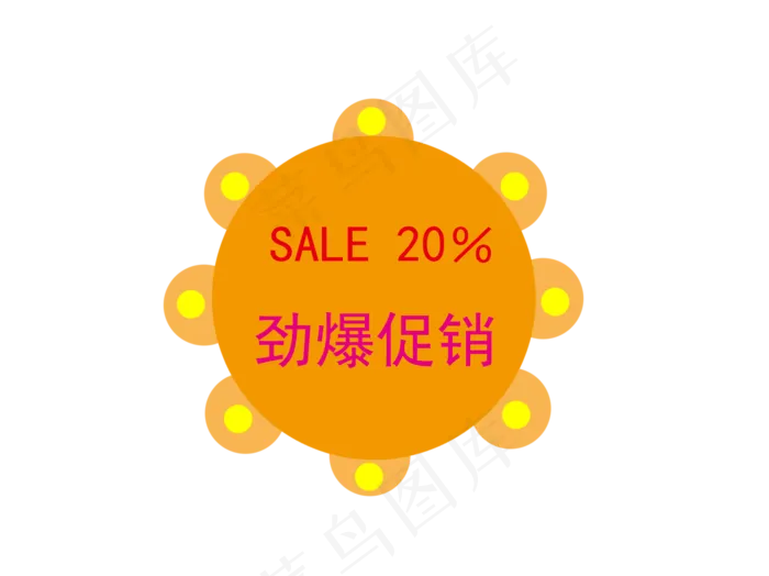 打折优惠促销(1892X1416(DPI:300))psd模版下载