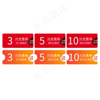 优惠券折扣降价