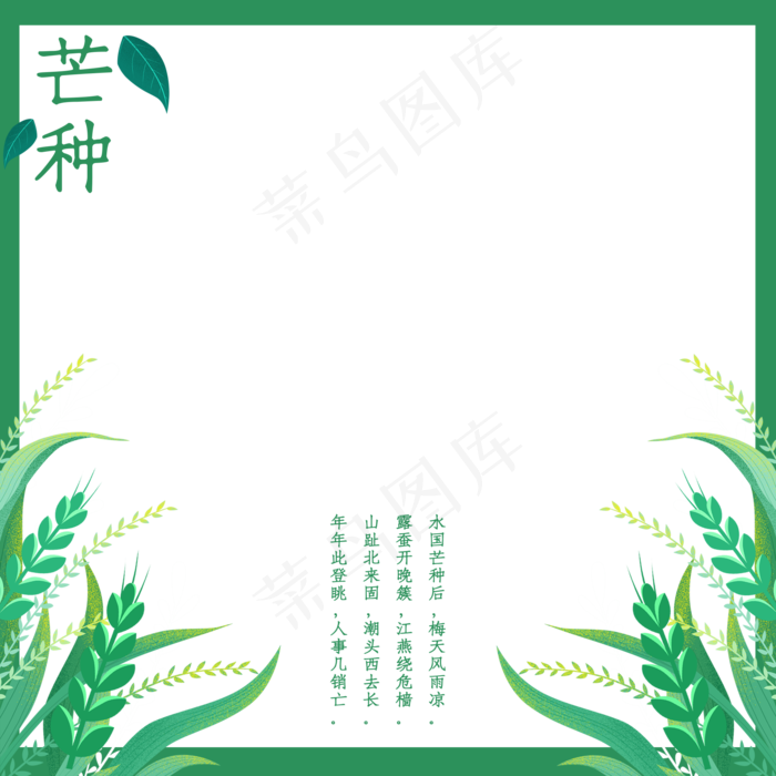 简约绿色创意节气边框(2000X2000(DPI:300))psd模版下载