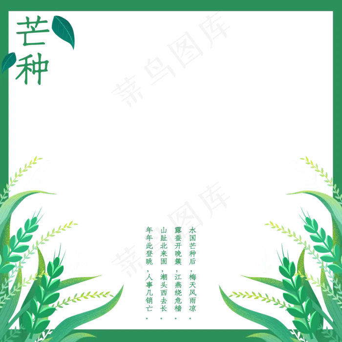 简约绿色创意节气边框(2000X2000(DPI:300))psd模版下载