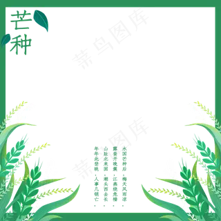 简约绿色创意节气边框