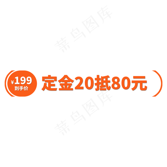 电商标签优惠券字体设计(2000X2000(DPI:150))psd模版下载