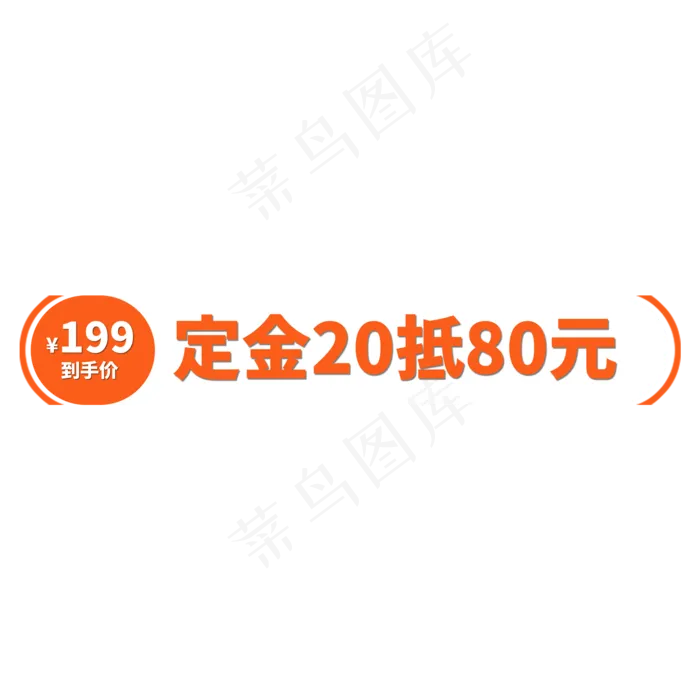 电商标签优惠券字体设计(2000X2000(DPI:150))psd模版下载