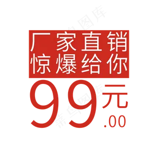 厂家直销惊爆给你