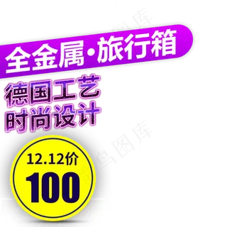 旅行箱特价,免抠元素