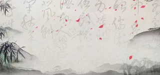 大气中国风书法展板