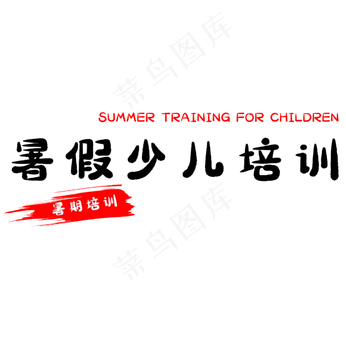 暑假少儿培训(3000X3000(DPI:500))psd模版下载