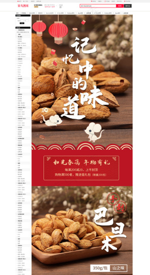 年货节坚果巴旦木棕色中国风详情页