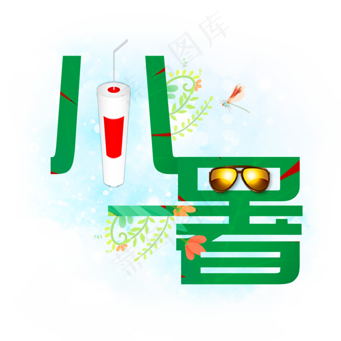 小暑绿色系可爱小清新二十四节气小暑艺术字免扣PNG