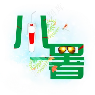 小暑绿色系可爱小清新二十四节气小暑艺术字免扣PNG