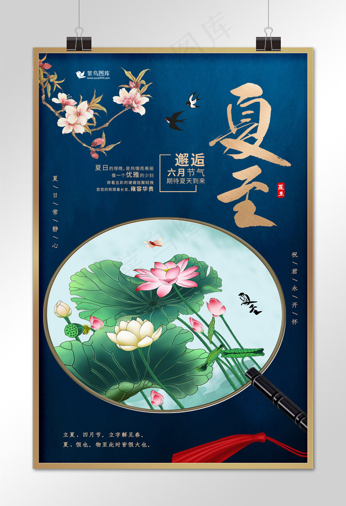 夏至二十四节气中国风创意海报