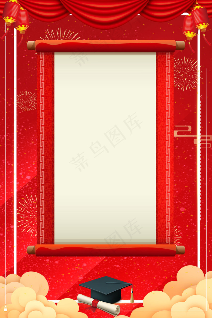 红色喜庆金榜题名高考状元榜海报