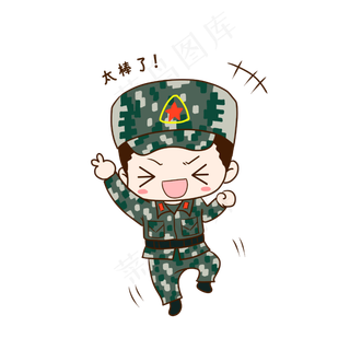 建军节太棒了军人