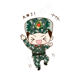 建军节太棒了军人