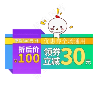 电商标签优惠促销打折创意价格促销