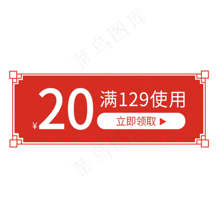 红色简约电商优惠券免扣png(2000X2000(DPI:72))psd模版下载