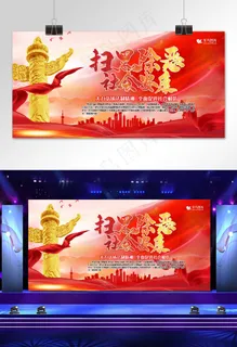 扫黑除恶红色创意大气风社会安康展板