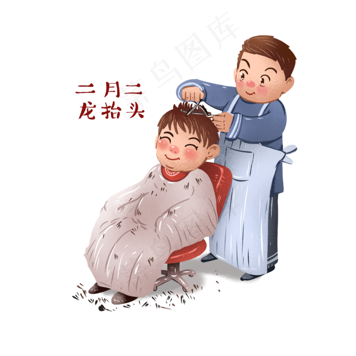 二月二龙抬头剃龙头剃头手绘卡通,免抠元素