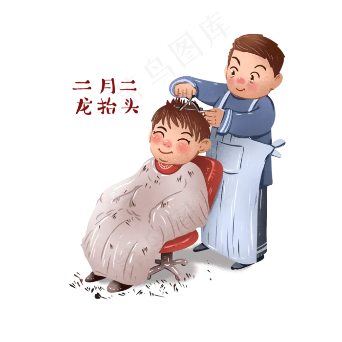 二月二龙抬头剃龙头剃头手绘卡通,免抠元素