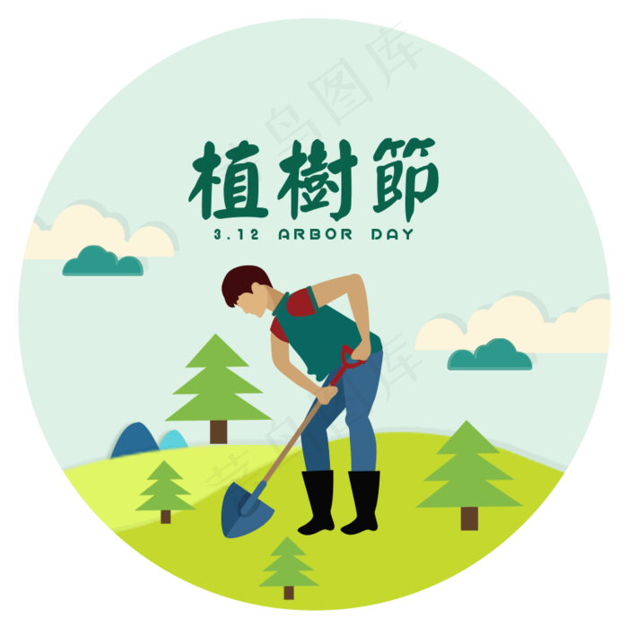 植树节插画 312