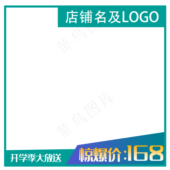 开学季电商主图(3000X3000(DPI:300))psd模版下载