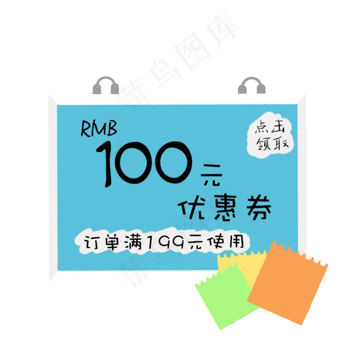 彩色挂牌式优惠券(2000X2000(DPI:300))psd模版下载