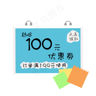 彩色挂牌式优惠券