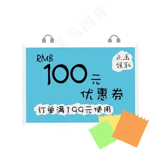 彩色挂牌式优惠券