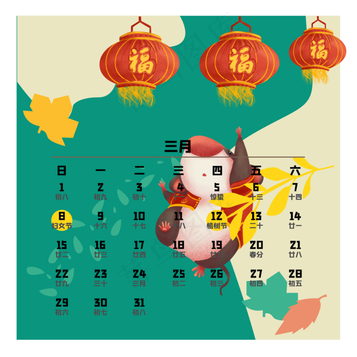 鼠年日历三月,免抠元素