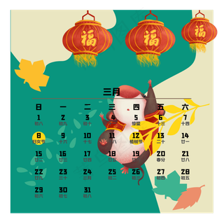 鼠年日历三月,免抠元素
