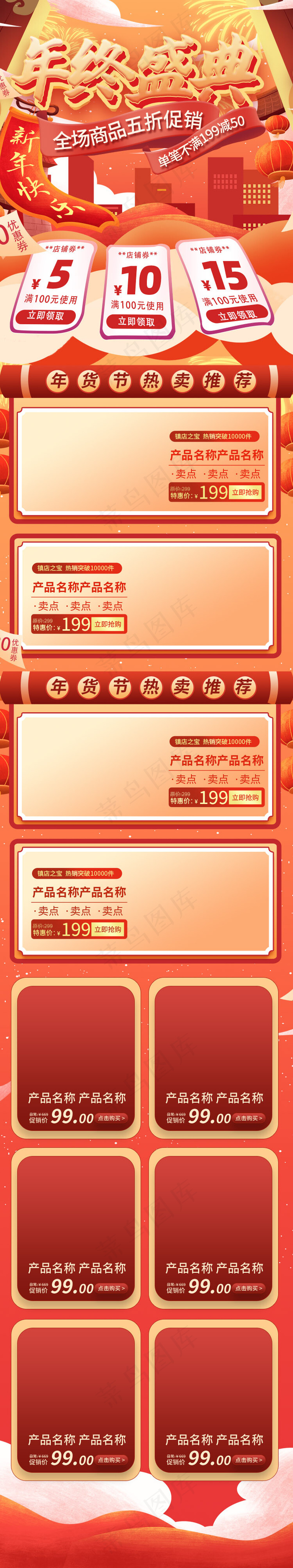 红色大气手绘年货节电商淘宝移动端首页(750*4000px)psd模版下载