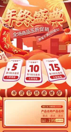 红色大气手绘年货节电商淘宝移动端首页