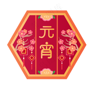 矢量手绘元宵佳节,免抠元素