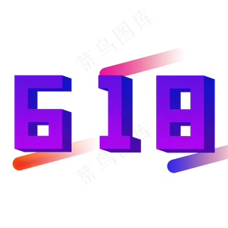 618年中大促 618年中大促