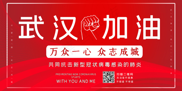 拳头红色简约展板